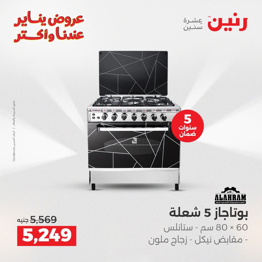 عروض رنين صفحة رقم 28